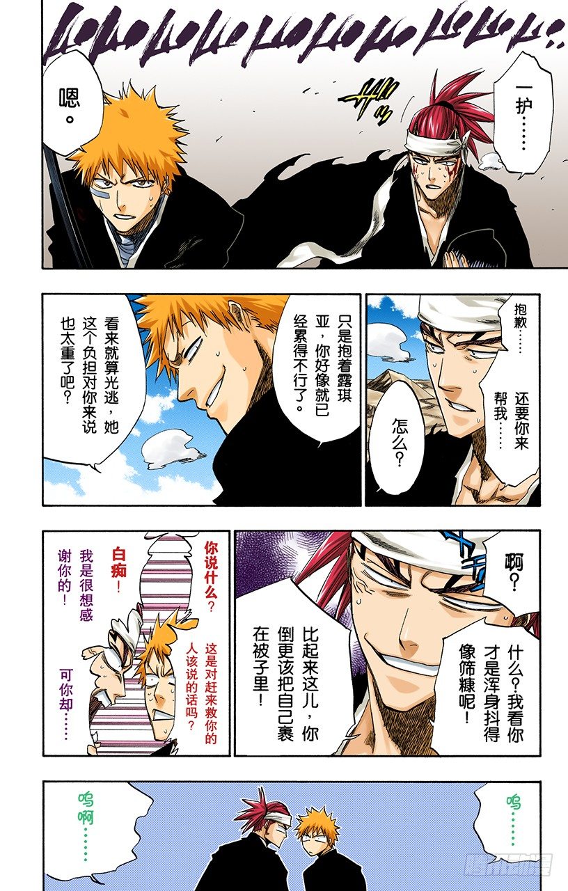 死神/BLEACH（全彩版）韩漫全集-催眠的终结6[统一战线]无删减无遮挡章节图片 