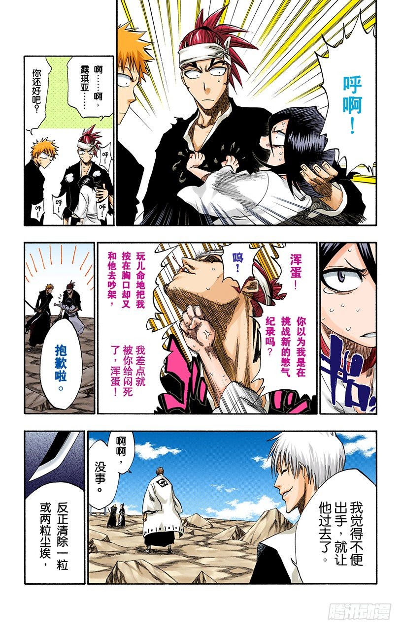 死神/BLEACH（全彩版）韩漫全集-催眠的终结6[统一战线]无删减无遮挡章节图片 