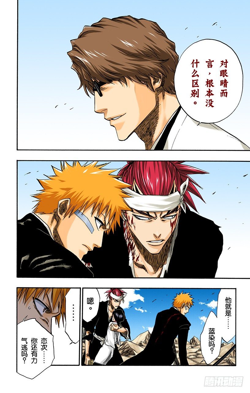 死神/BLEACH（全彩版）韩漫全集-催眠的终结6[统一战线]无删减无遮挡章节图片 