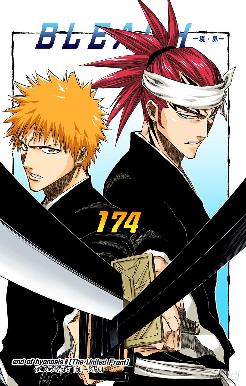 死神/BLEACH（全彩版）韩漫全集-催眠的终结6[统一战线]无删减无遮挡章节图片 