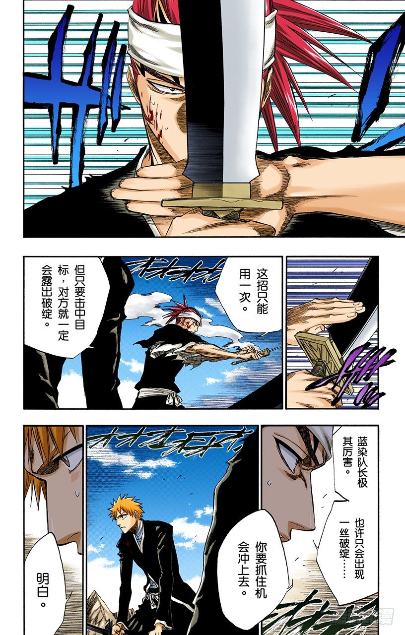 死神/BLEACH（全彩版）韩漫全集-催眠的终结6[统一战线]无删减无遮挡章节图片 
