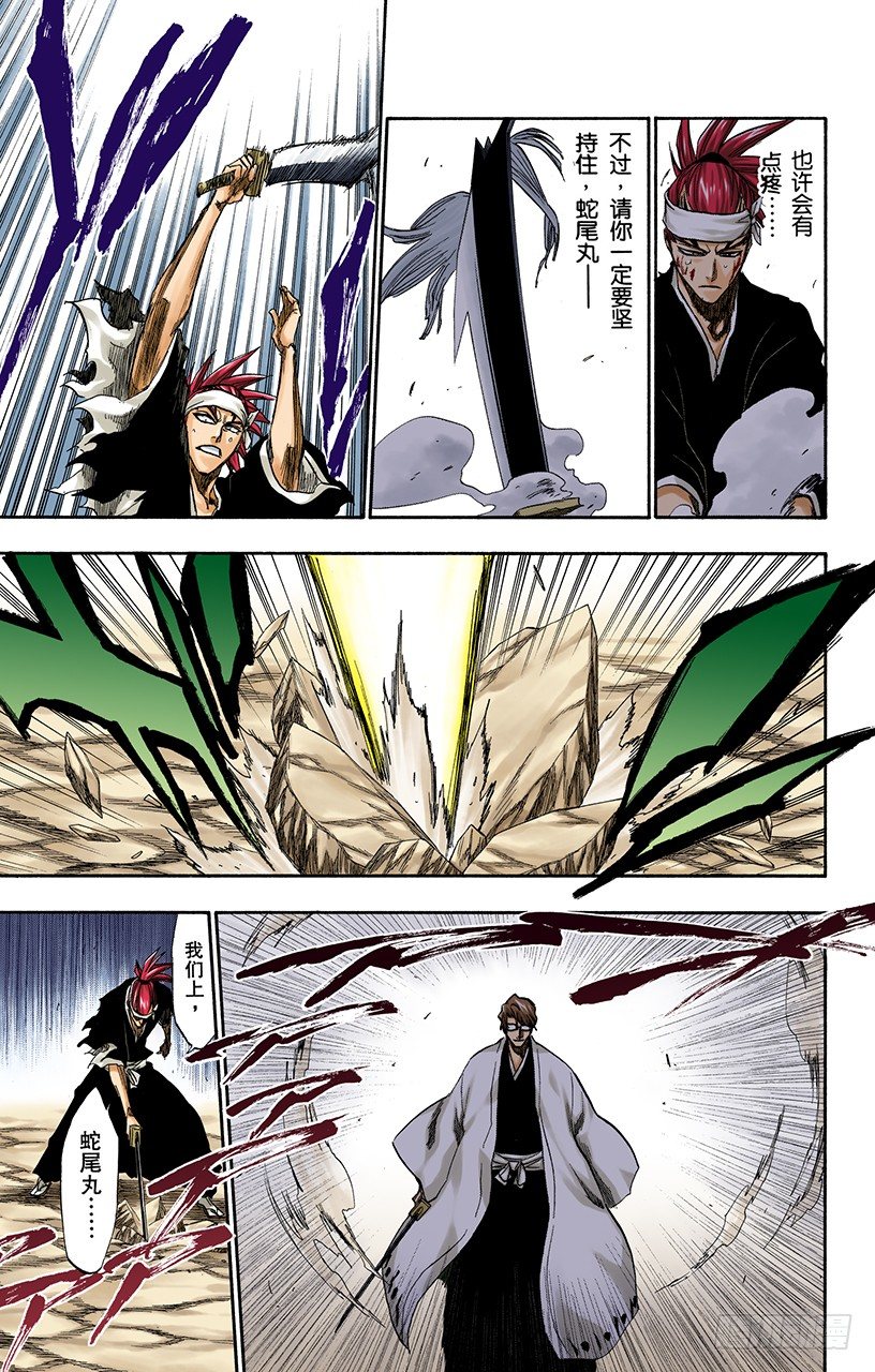 死神/BLEACH（全彩版）韩漫全集-催眠的终结6[统一战线]无删减无遮挡章节图片 