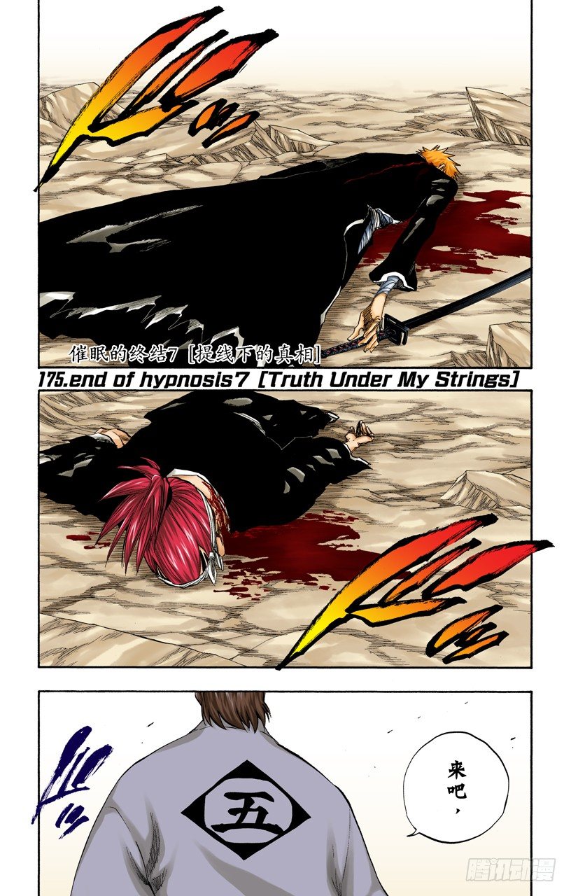 死神/BLEACH（全彩版）韩漫全集-催眠的终结7[提线下的真相]无删减无遮挡章节图片 