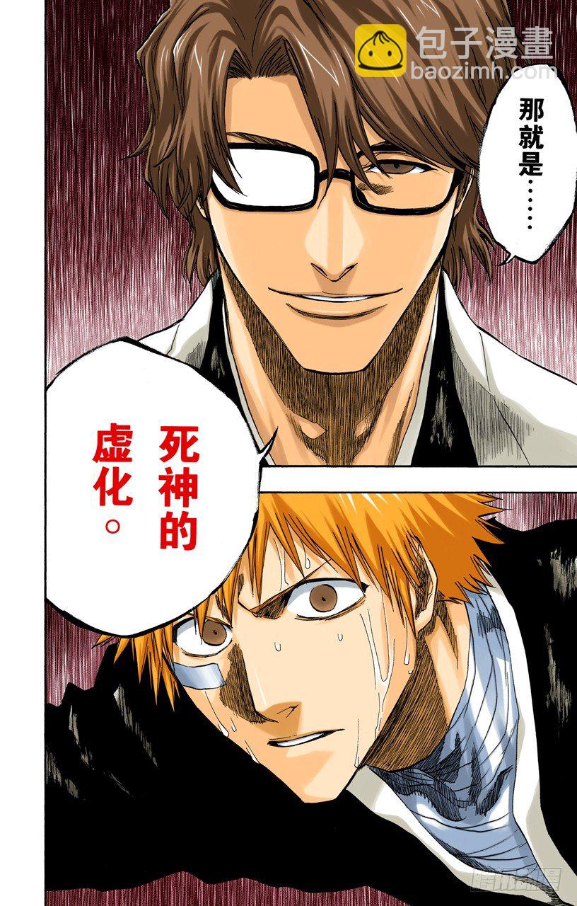 死神/BLEACH（全彩版）韩漫全集-催眠的终结7[提线下的真相]无删减无遮挡章节图片 