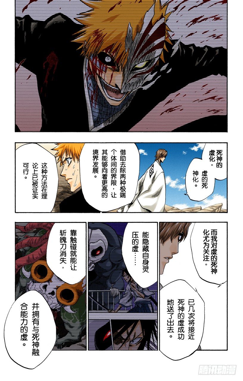 死神/BLEACH（全彩版）韩漫全集-催眠的终结7[提线下的真相]无删减无遮挡章节图片 