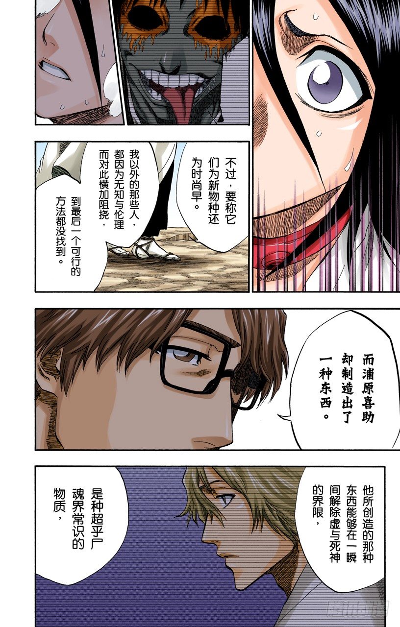 死神/BLEACH（全彩版）韩漫全集-催眠的终结7[提线下的真相]无删减无遮挡章节图片 
