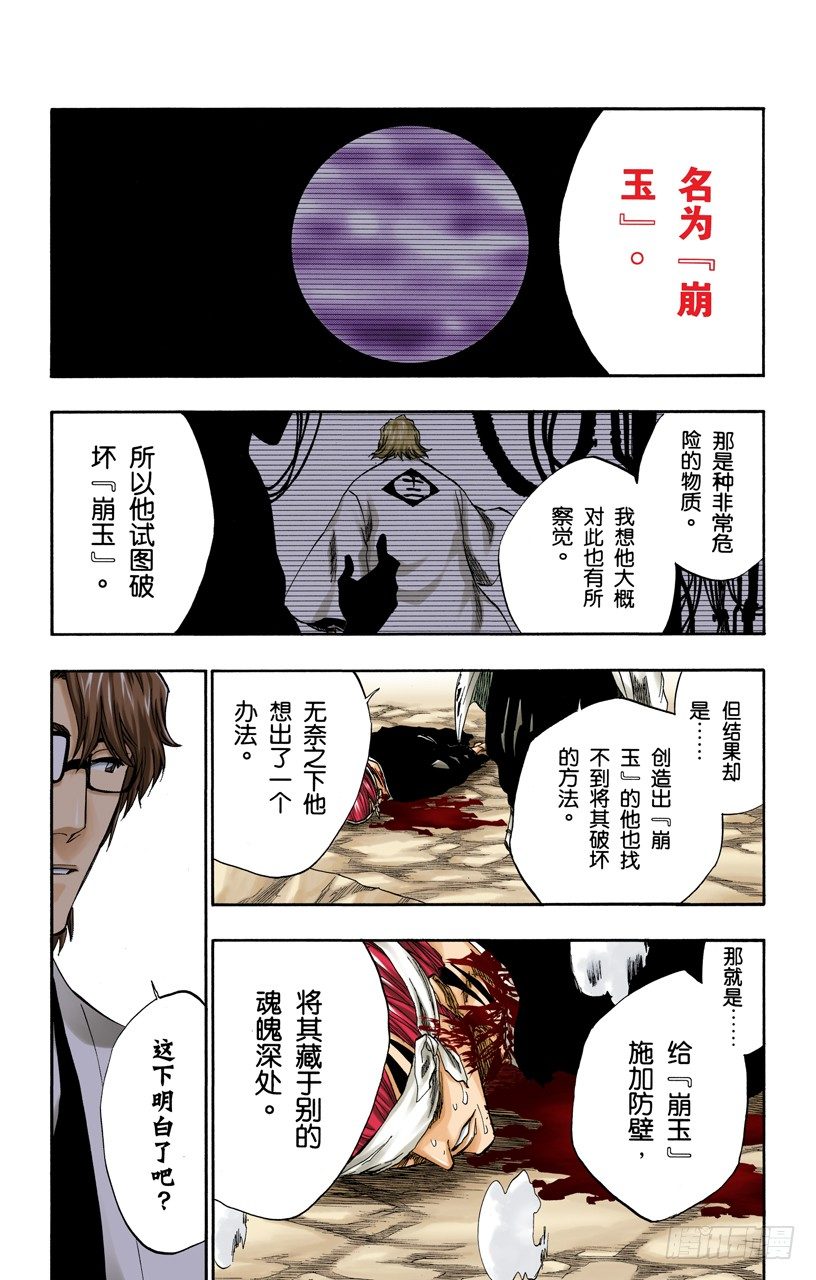 死神/BLEACH（全彩版）韩漫全集-催眠的终结7[提线下的真相]无删减无遮挡章节图片 