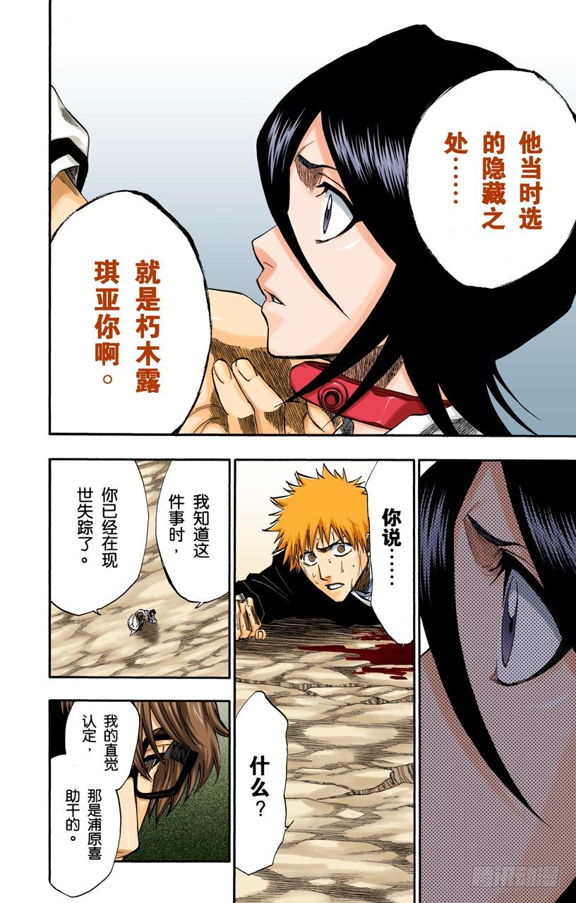 死神/BLEACH（全彩版）韩漫全集-催眠的终结7[提线下的真相]无删减无遮挡章节图片 