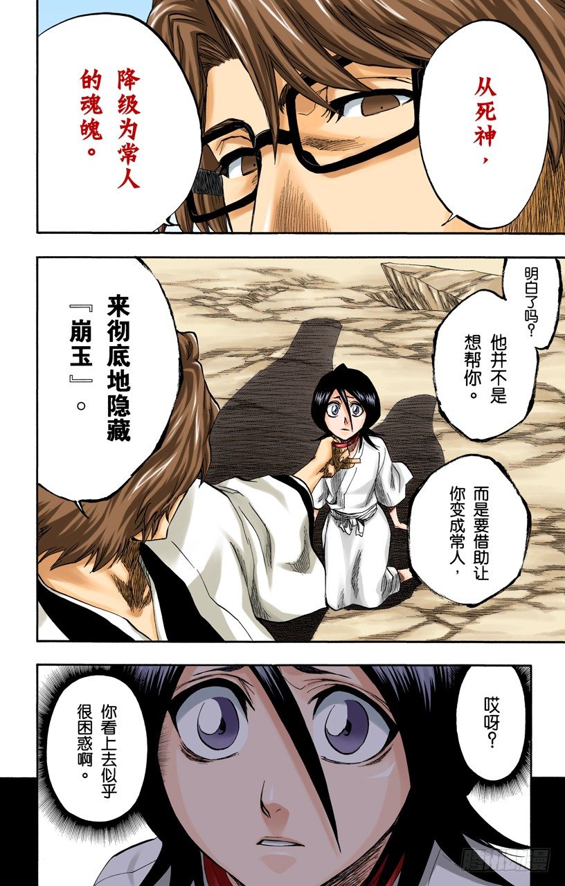 死神/BLEACH（全彩版）韩漫全集-催眠的终结7[提线下的真相]无删减无遮挡章节图片 