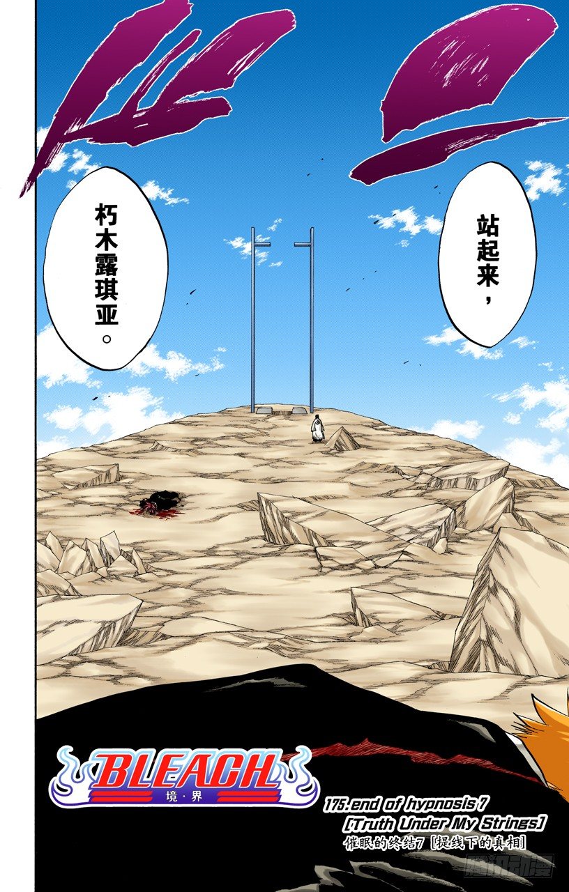 死神/BLEACH（全彩版）韩漫全集-催眠的终结7[提线下的真相]无删减无遮挡章节图片 