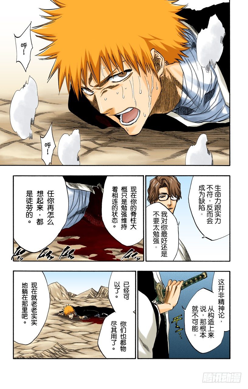 死神/BLEACH（全彩版）韩漫全集-催眠的终结7[提线下的真相]无删减无遮挡章节图片 