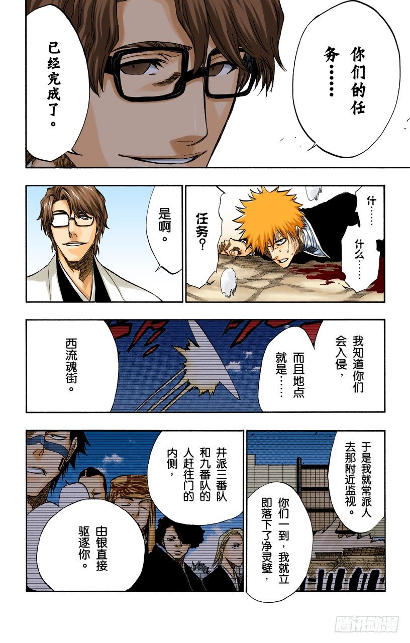 死神/BLEACH（全彩版）韩漫全集-催眠的终结7[提线下的真相]无删减无遮挡章节图片 