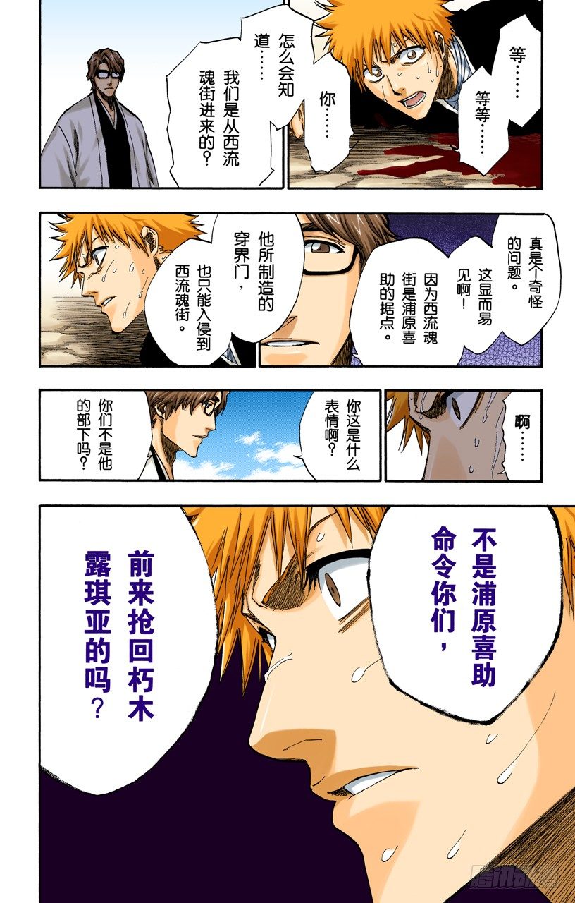 死神/BLEACH（全彩版）韩漫全集-催眠的终结7[提线下的真相]无删减无遮挡章节图片 