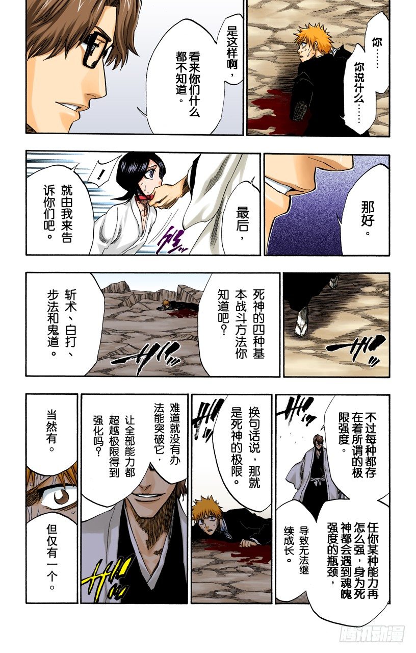 死神/BLEACH（全彩版）韩漫全集-催眠的终结7[提线下的真相]无删减无遮挡章节图片 