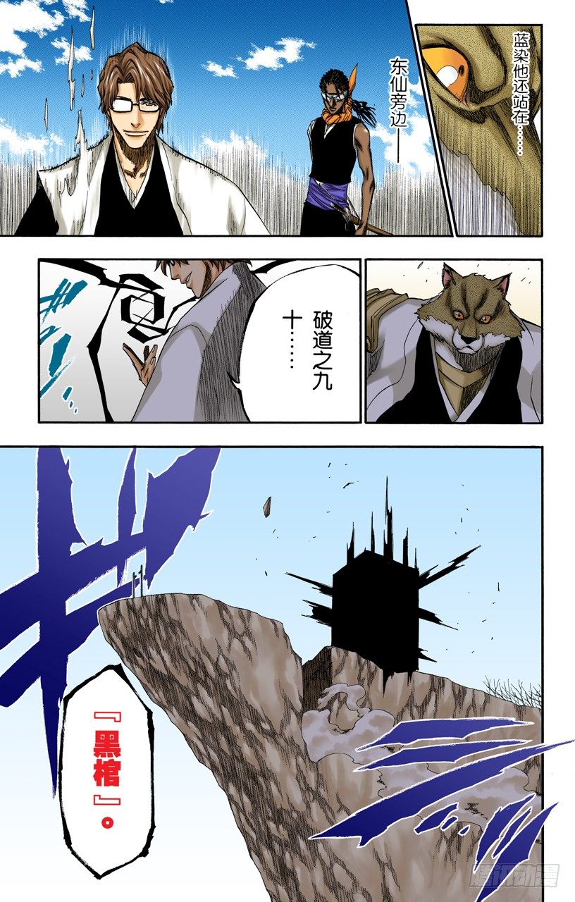 死神/BLEACH（全彩版）韩漫全集-催眠的终结8[贯穿]无删减无遮挡章节图片 