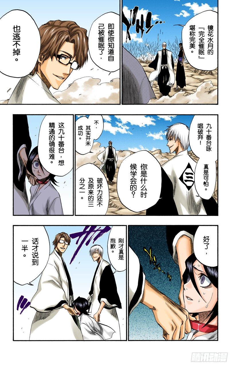死神/BLEACH（全彩版）韩漫全集-催眠的终结8[贯穿]无删减无遮挡章节图片 