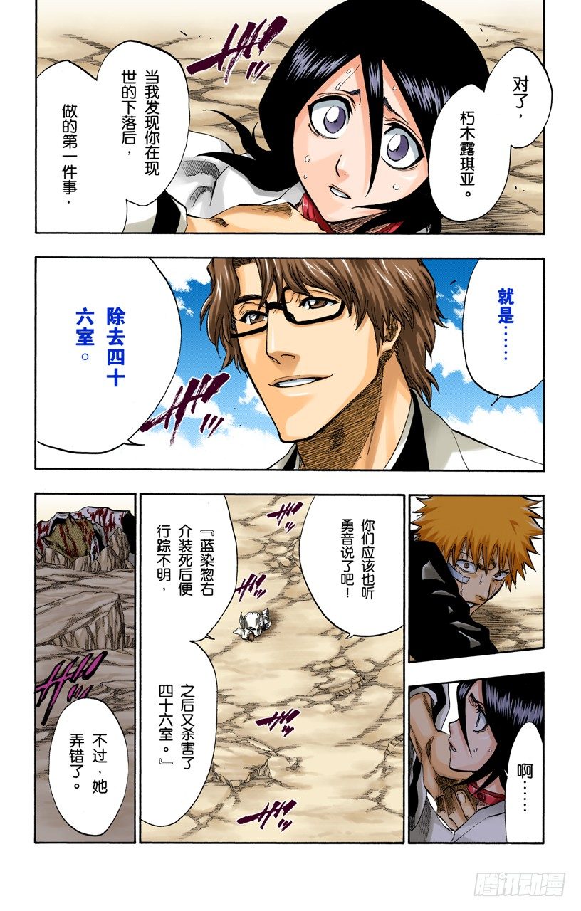 死神/BLEACH（全彩版）韩漫全集-催眠的终结8[贯穿]无删减无遮挡章节图片 