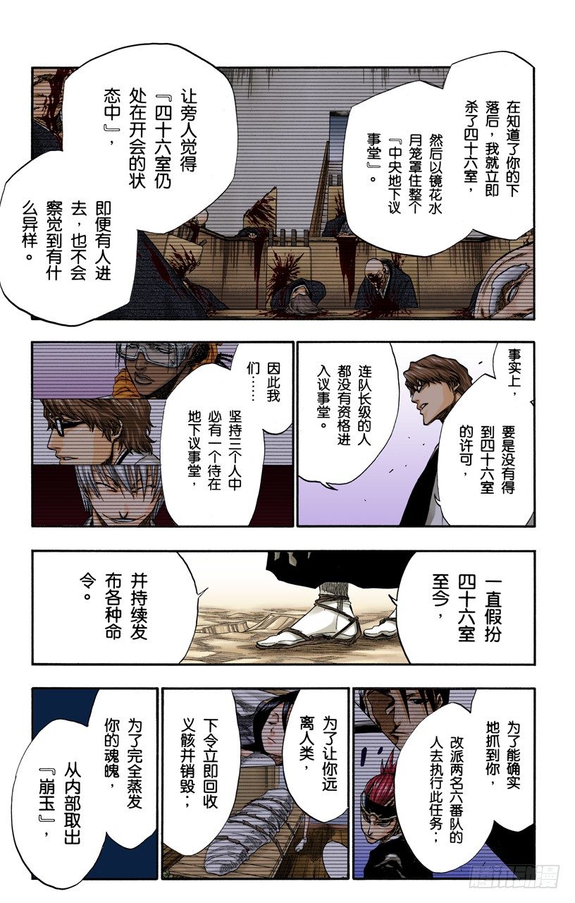 死神/BLEACH（全彩版）韩漫全集-催眠的终结8[贯穿]无删减无遮挡章节图片 