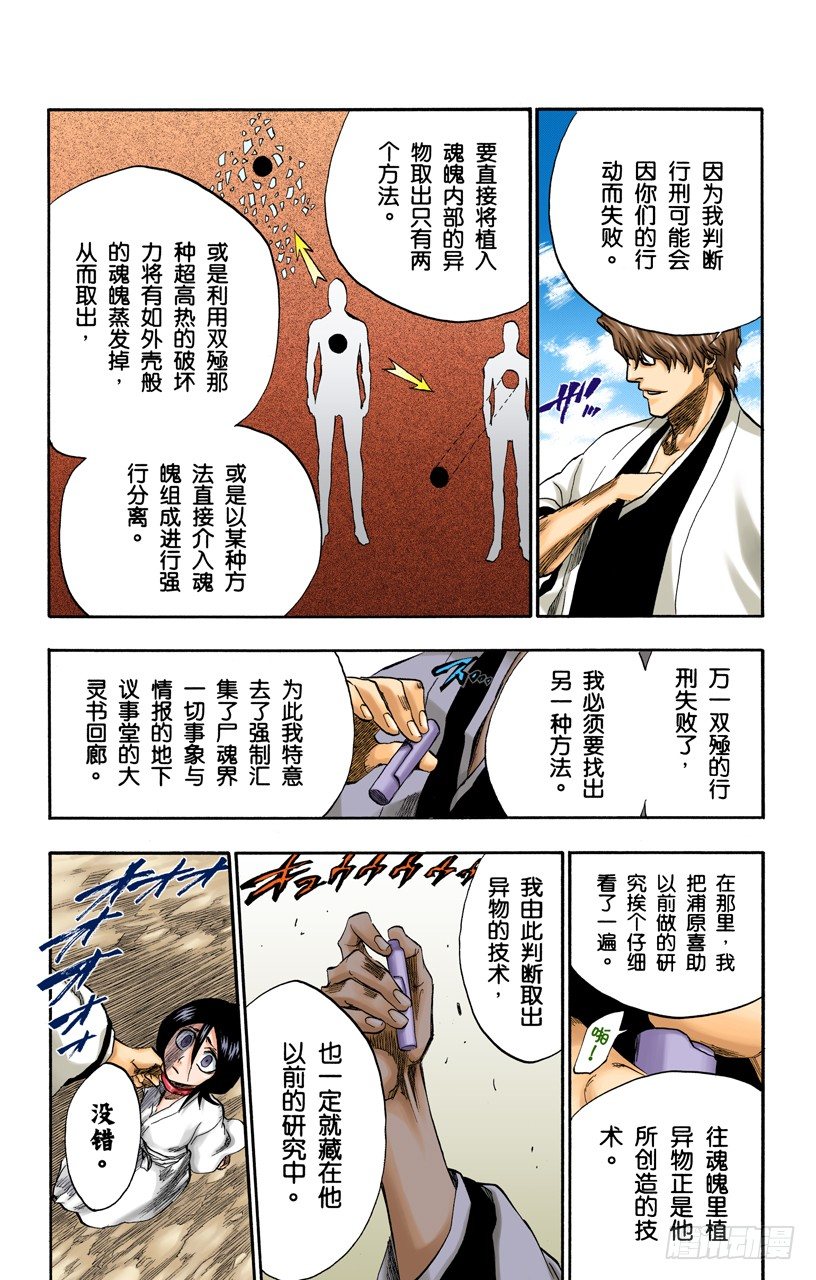 死神/BLEACH（全彩版）韩漫全集-催眠的终结8[贯穿]无删减无遮挡章节图片 