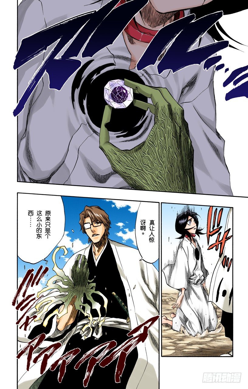 死神/BLEACH（全彩版）韩漫全集-催眠的终结8[贯穿]无删减无遮挡章节图片 