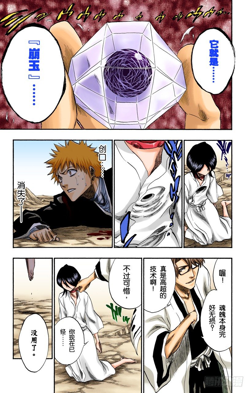 死神/BLEACH（全彩版）韩漫全集-催眠的终结8[贯穿]无删减无遮挡章节图片 