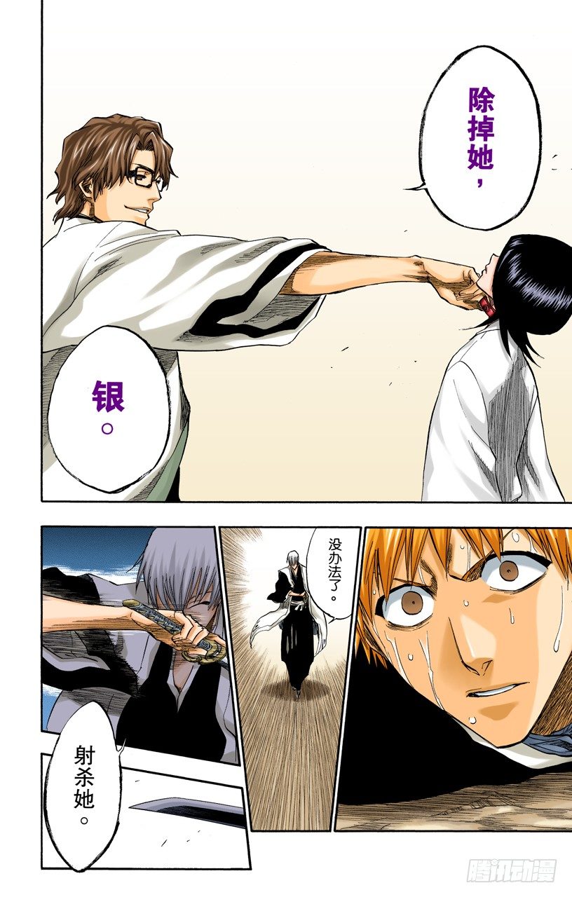 死神/BLEACH（全彩版）韩漫全集-催眠的终结8[贯穿]无删减无遮挡章节图片 