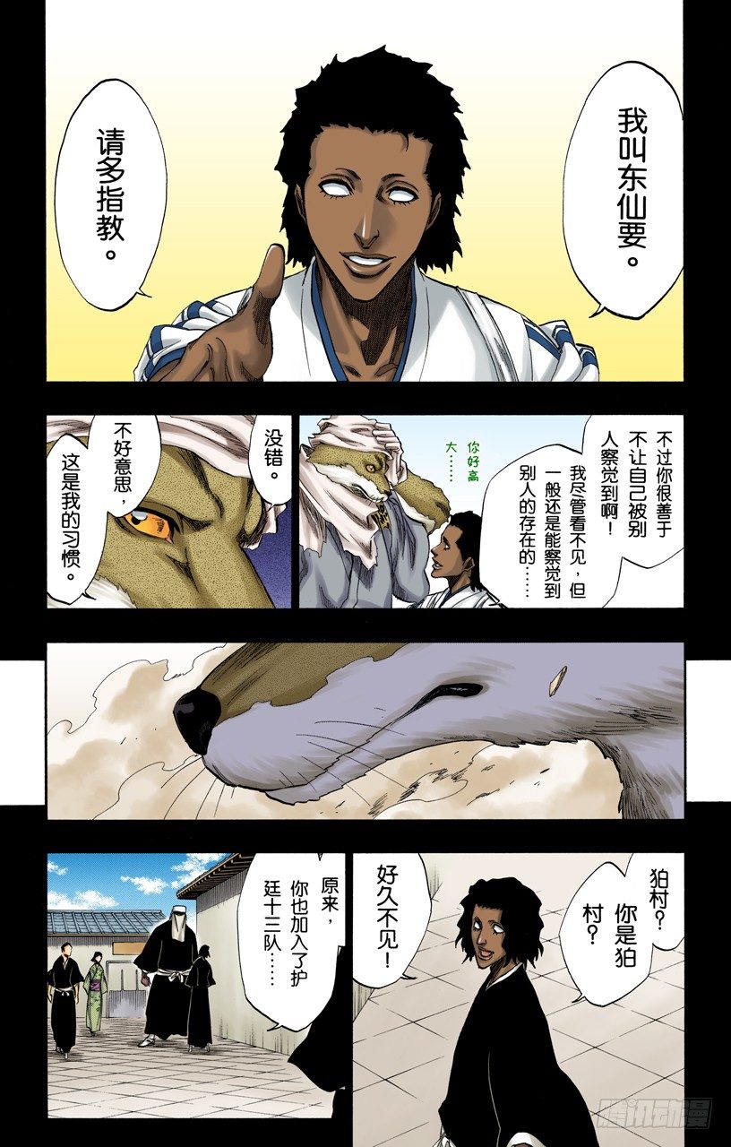 死神/BLEACH（全彩版）韩漫全集-催眠的终结8[贯穿]无删减无遮挡章节图片 