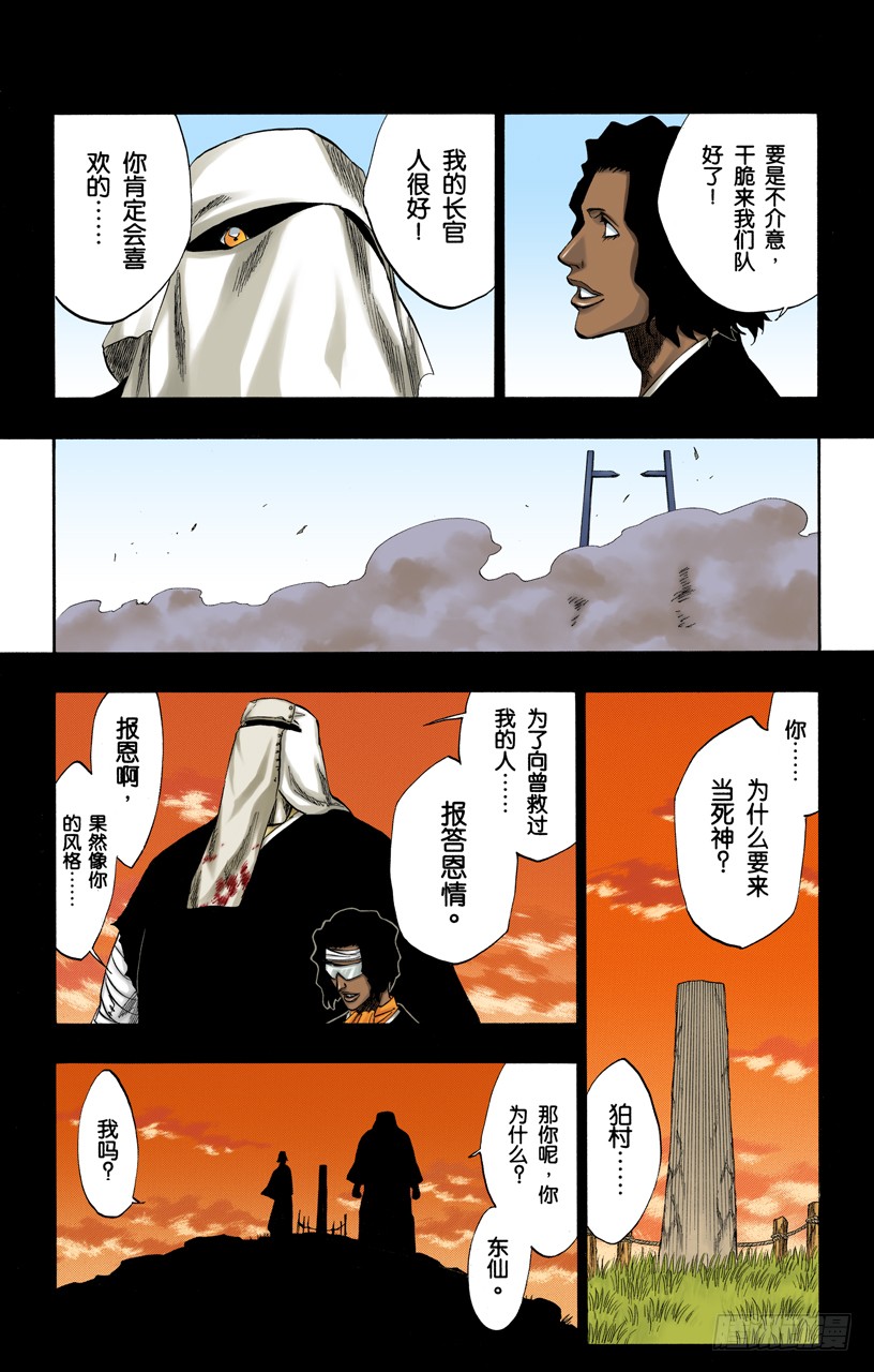 死神/BLEACH（全彩版）韩漫全集-催眠的终结8[贯穿]无删减无遮挡章节图片 