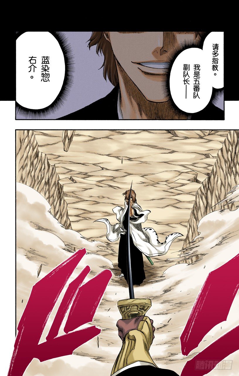 死神/BLEACH（全彩版）韩漫全集-催眠的终结8[贯穿]无删减无遮挡章节图片 