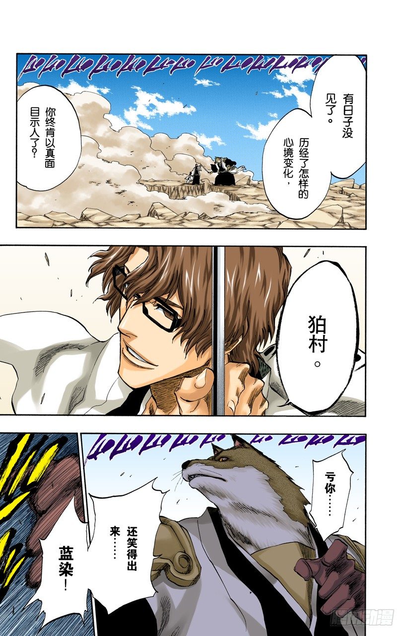 死神/BLEACH（全彩版）韩漫全集-催眠的终结8[贯穿]无删减无遮挡章节图片 