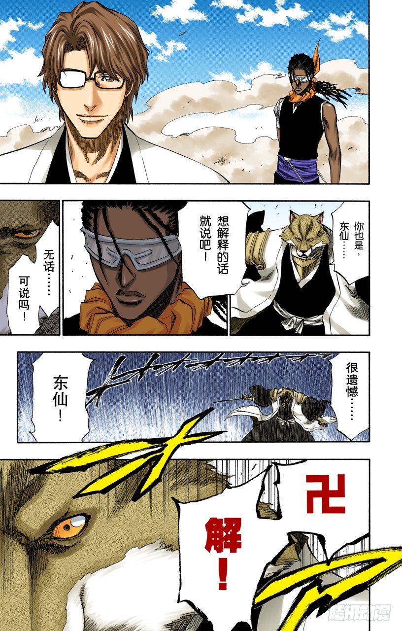 死神/BLEACH（全彩版）韩漫全集-催眠的终结8[贯穿]无删减无遮挡章节图片 