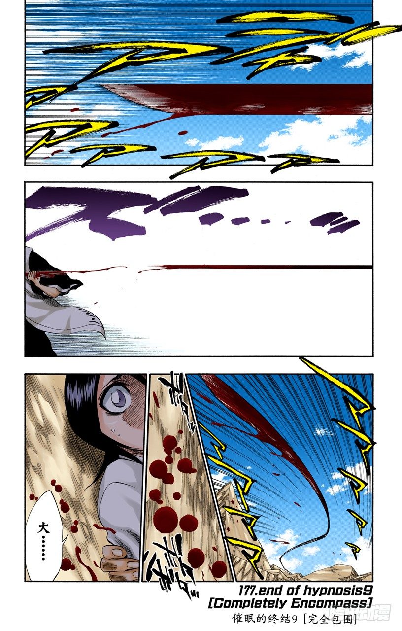死神/BLEACH（全彩版）韩漫全集-催眠的终结9[完全包围]无删减无遮挡章节图片 