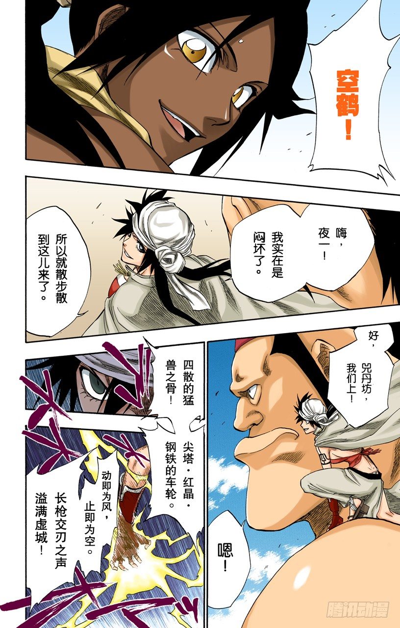死神/BLEACH（全彩版）韩漫全集-催眠的终结9[完全包围]无删减无遮挡章节图片 