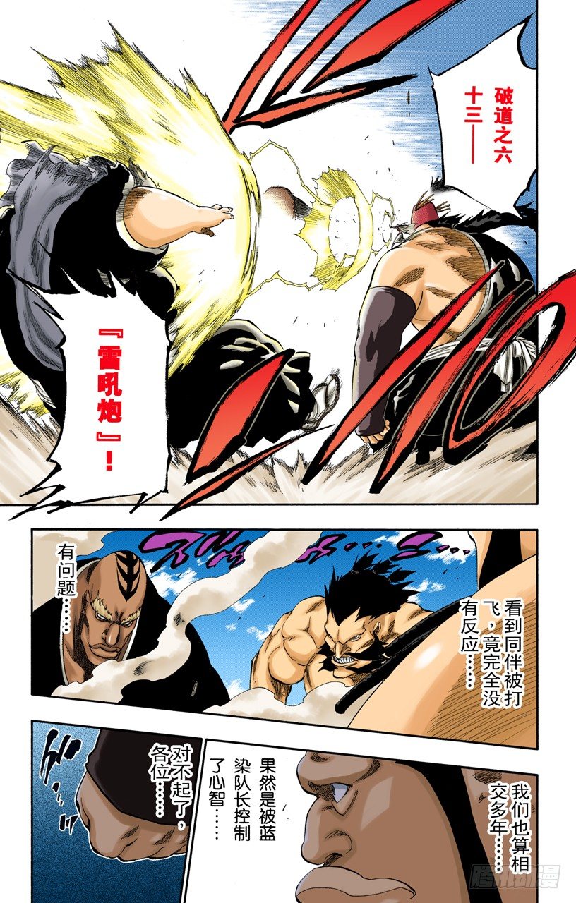 死神/BLEACH（全彩版）韩漫全集-催眠的终结9[完全包围]无删减无遮挡章节图片 