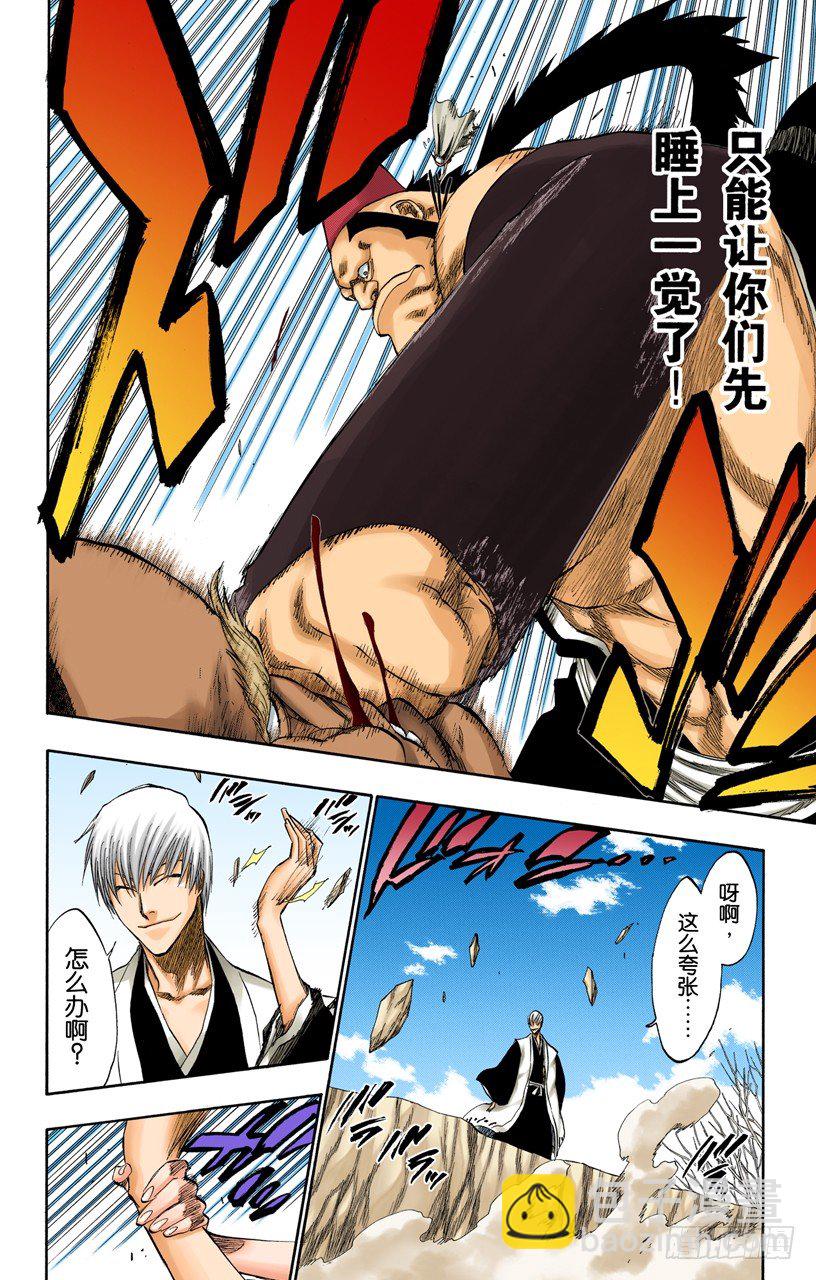 死神/BLEACH（全彩版）韩漫全集-催眠的终结9[完全包围]无删减无遮挡章节图片 