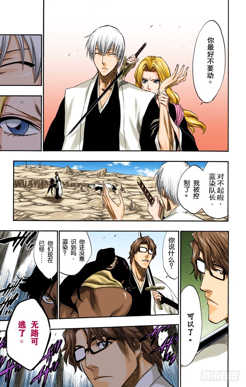 死神/BLEACH（全彩版）韩漫全集-催眠的终结9[完全包围]无删减无遮挡章节图片 
