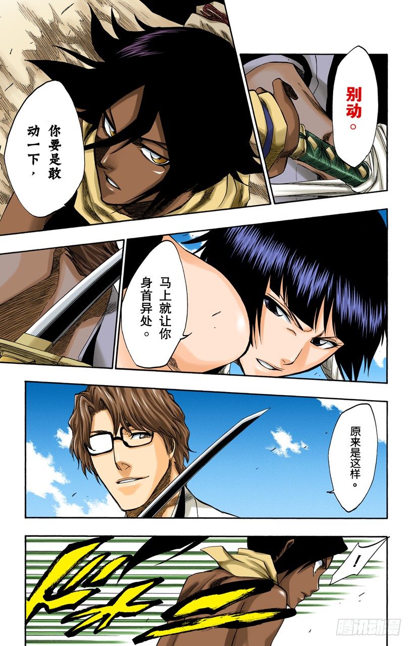死神/BLEACH（全彩版）韩漫全集-催眠的终结9[完全包围]无删减无遮挡章节图片 