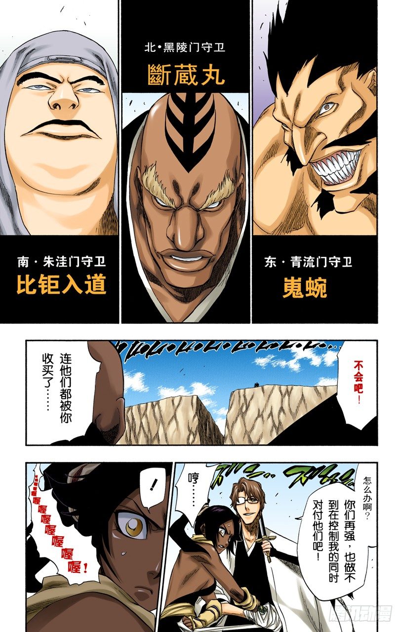 死神/BLEACH（全彩版）韩漫全集-催眠的终结9[完全包围]无删减无遮挡章节图片 