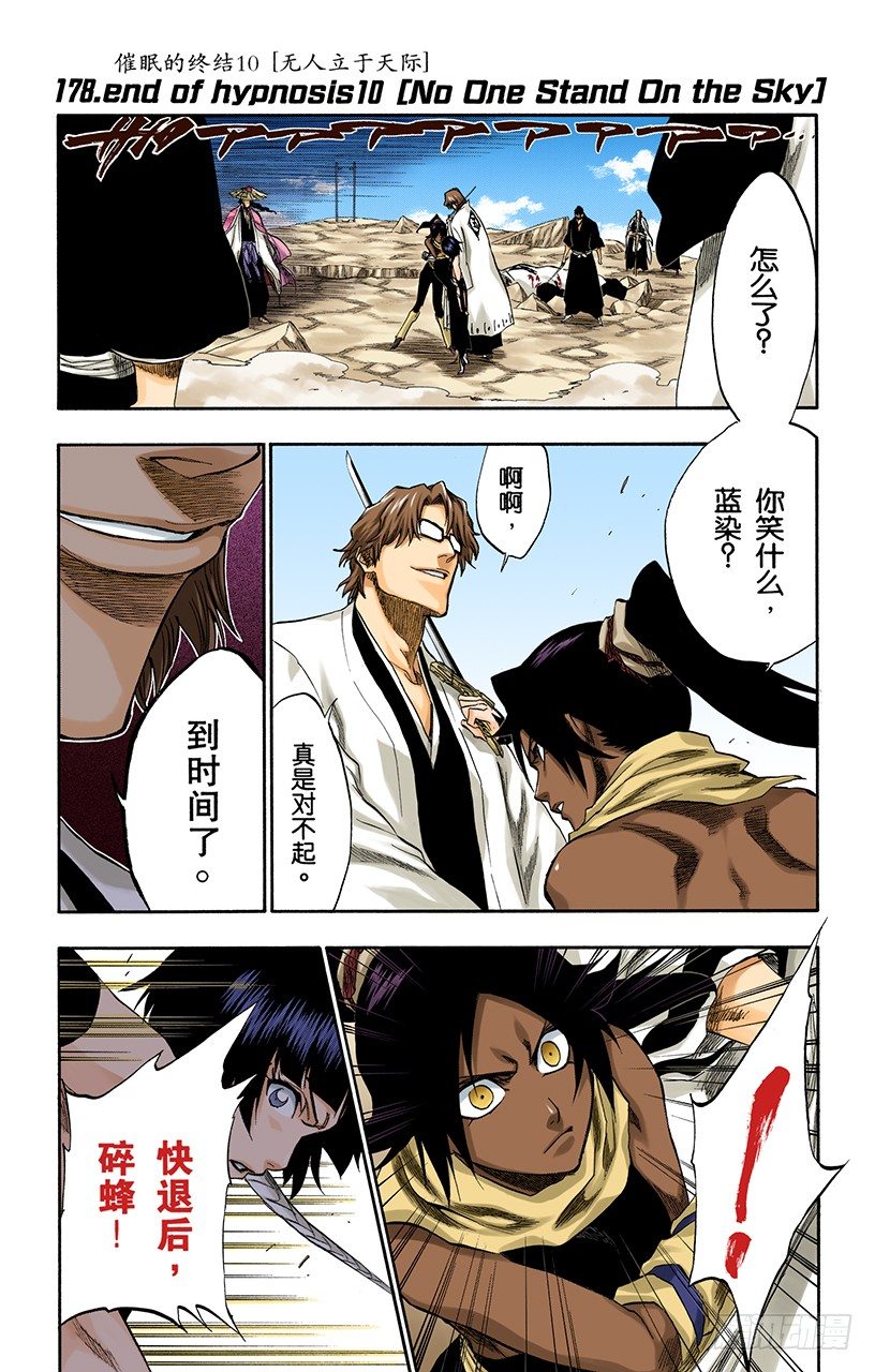 死神/BLEACH（全彩版）韩漫全集-随眠的终结10[无人立于天际]无删减无遮挡章节图片 