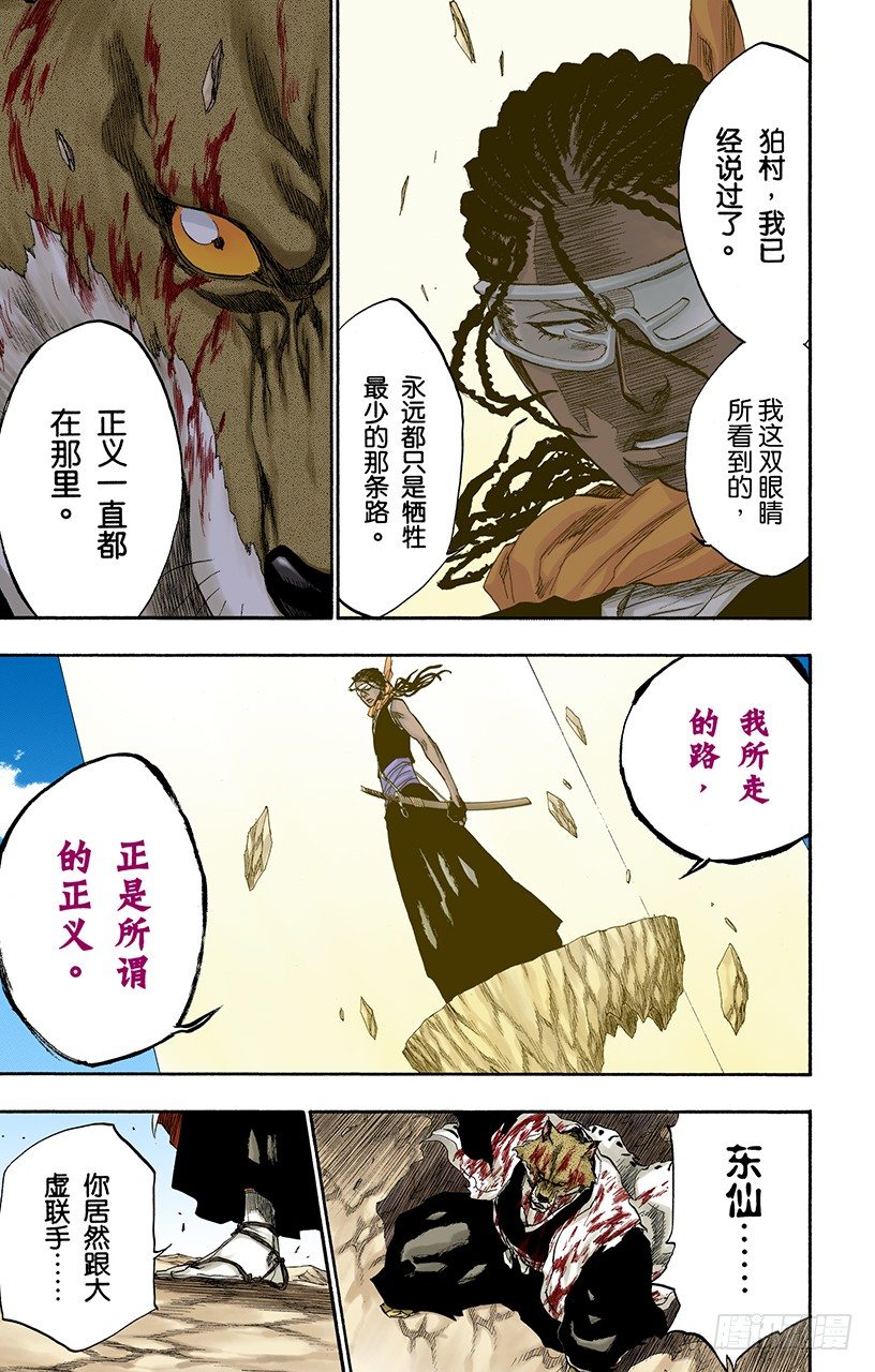 死神/BLEACH（全彩版）韩漫全集-随眠的终结10[无人立于天际]无删减无遮挡章节图片 