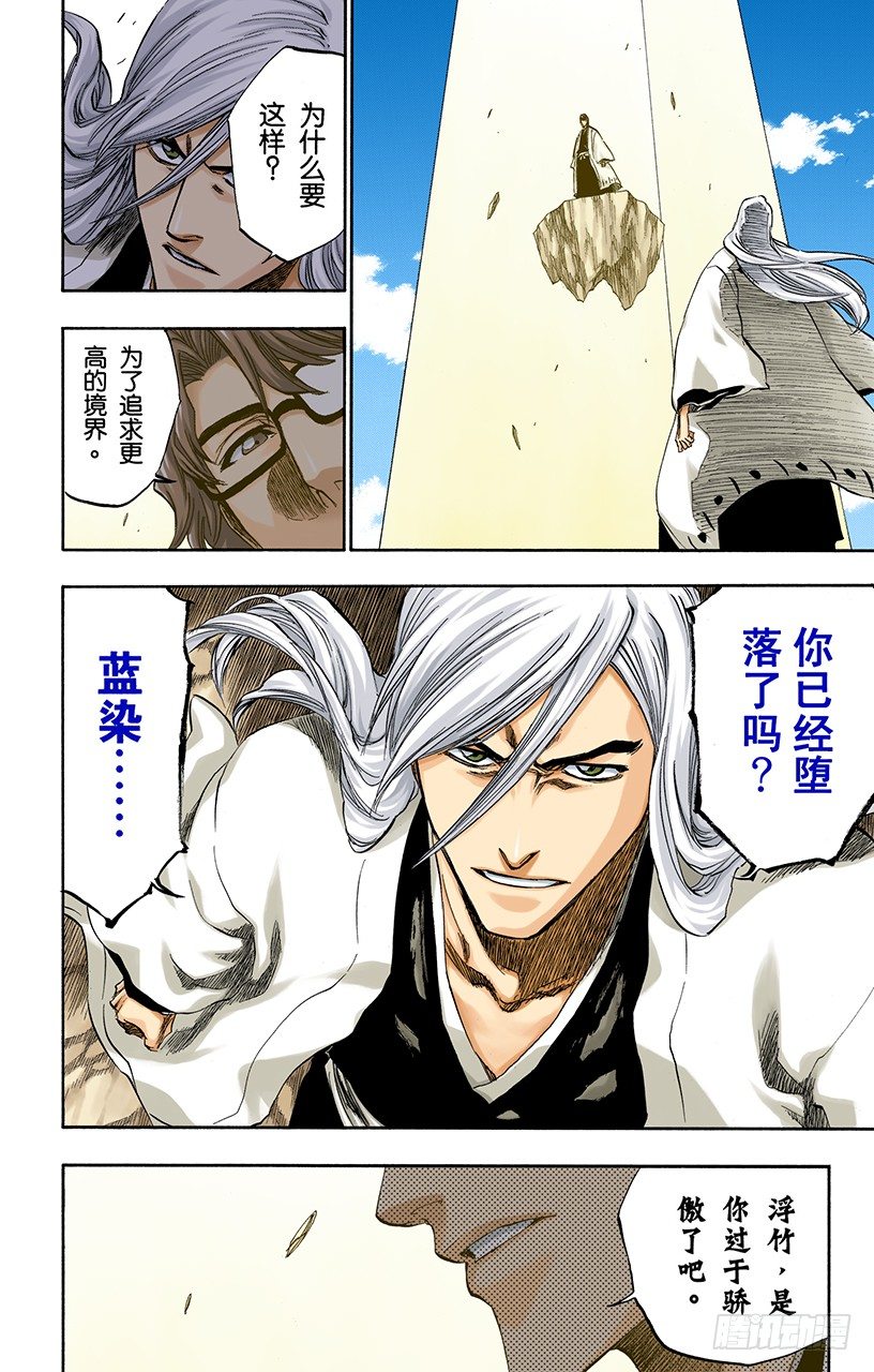 死神/BLEACH（全彩版）韩漫全集-随眠的终结10[无人立于天际]无删减无遮挡章节图片 