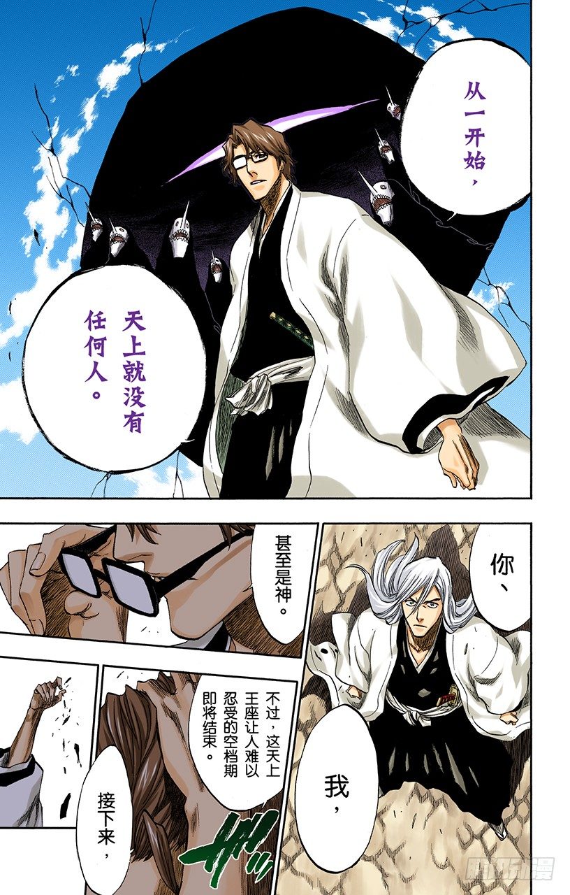 死神/BLEACH（全彩版）韩漫全集-随眠的终结10[无人立于天际]无删减无遮挡章节图片 