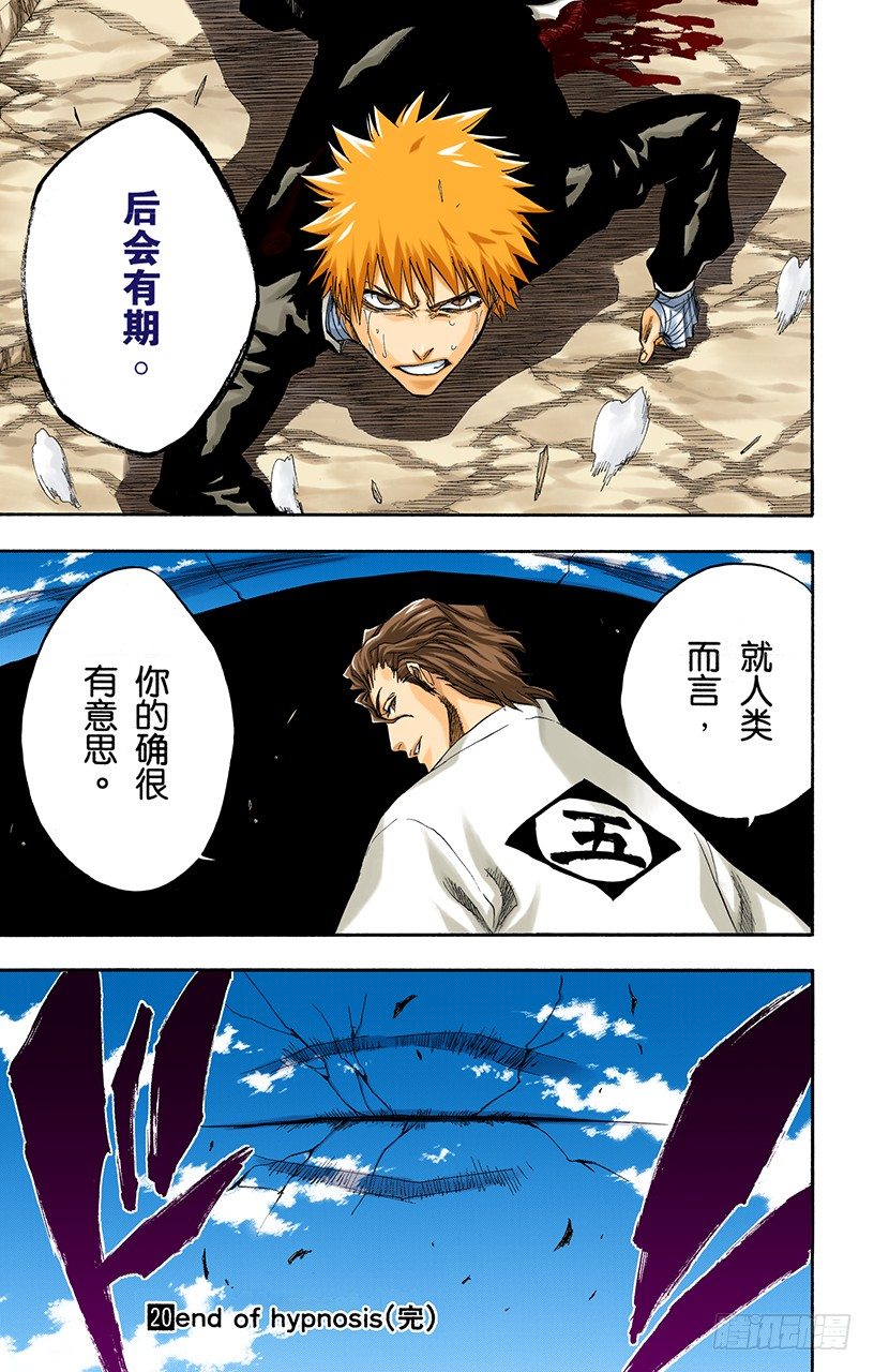 死神/BLEACH（全彩版）韩漫全集-随眠的终结10[无人立于天际]无删减无遮挡章节图片 