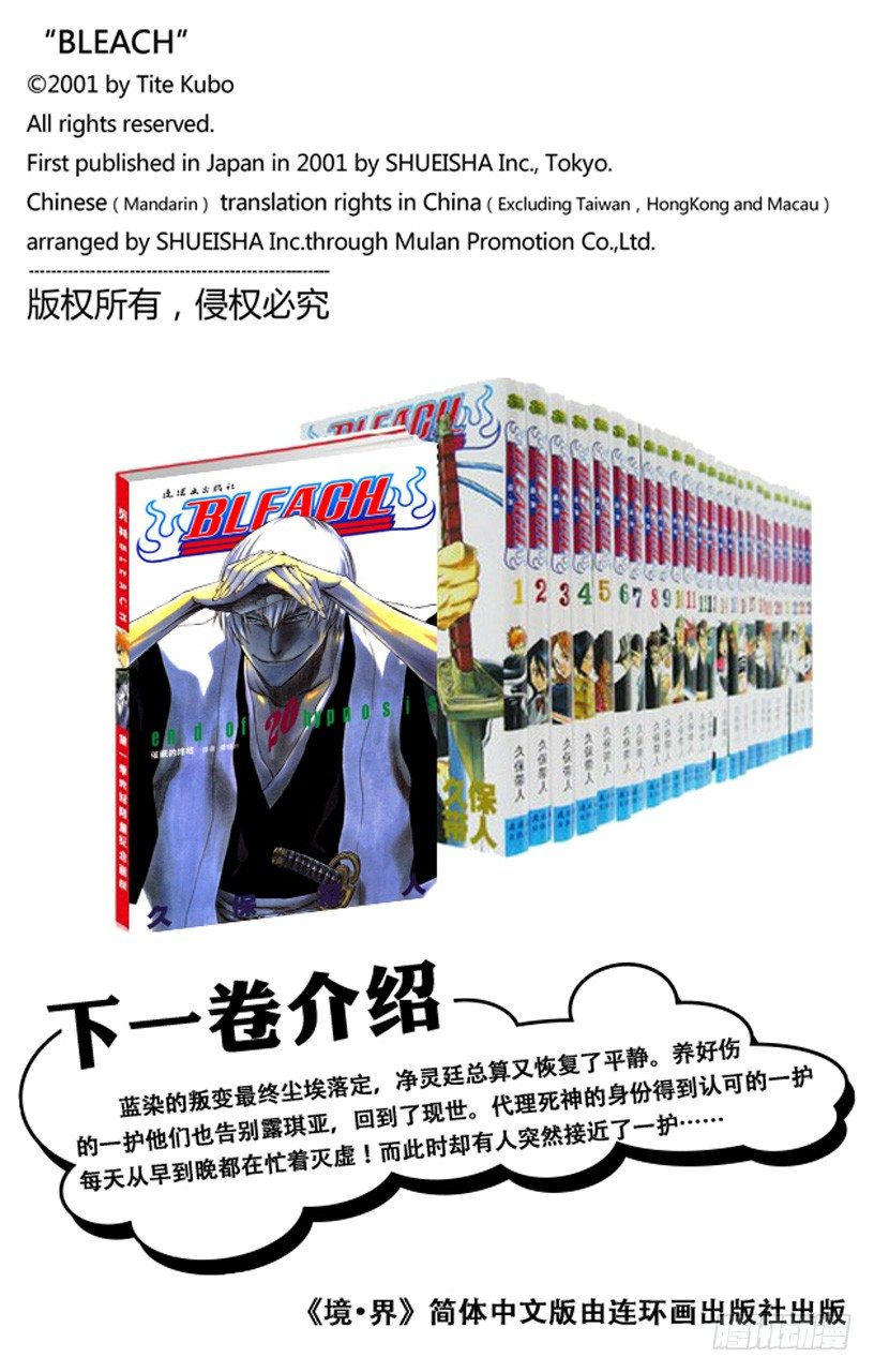 死神/BLEACH（全彩版）韩漫全集-随眠的终结10[无人立于天际]无删减无遮挡章节图片 