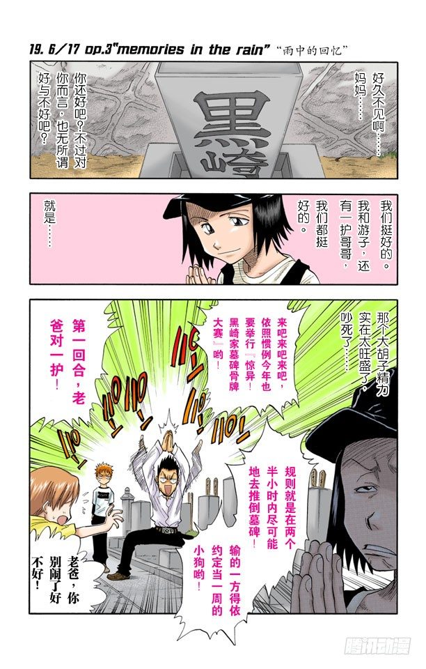 死神/BLEACH（全彩版）韩漫全集-6/17 “雨中的回忆”无删减无遮挡章节图片 