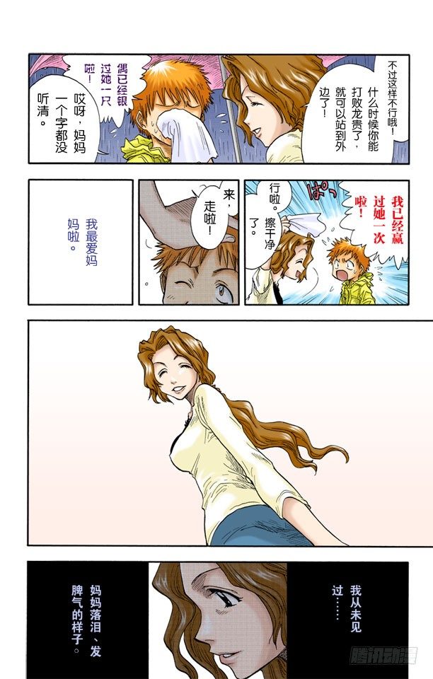 死神/BLEACH（全彩版）韩漫全集-6/17 “雨中的回忆”无删减无遮挡章节图片 