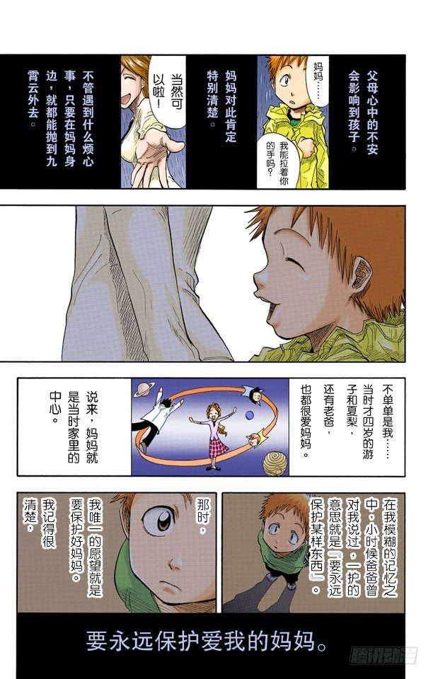 死神/BLEACH（全彩版）韩漫全集-6/17 “雨中的回忆”无删减无遮挡章节图片 