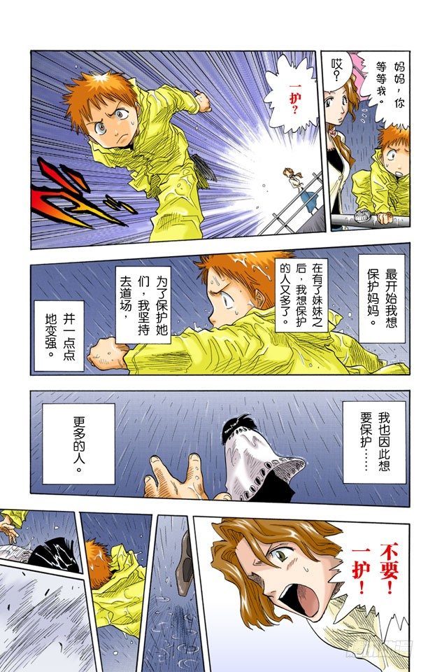 死神/BLEACH（全彩版）韩漫全集-6/17 “雨中的回忆”无删减无遮挡章节图片 