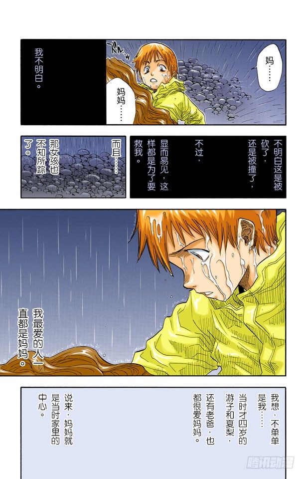 死神/BLEACH（全彩版）韩漫全集-6/17 “雨中的回忆”无删减无遮挡章节图片 