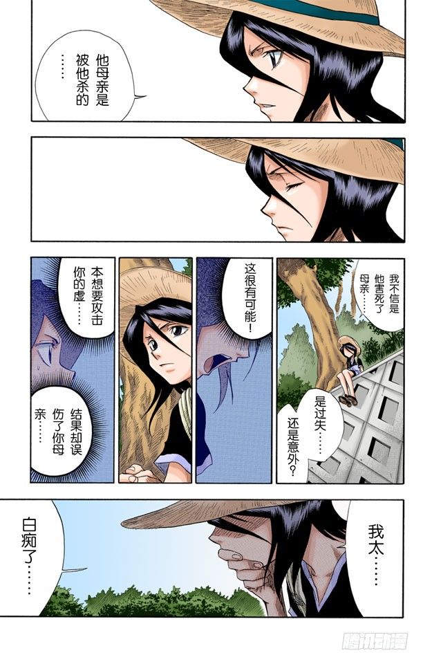 死神/BLEACH（全彩版）韩漫全集-6/17 “雨中的回忆”无删减无遮挡章节图片 
